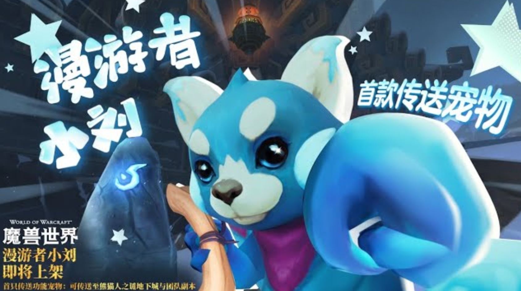 The First Pet With a Player Teleportation Ability Arrives, It’s From the Store, and May Be Coming to the West