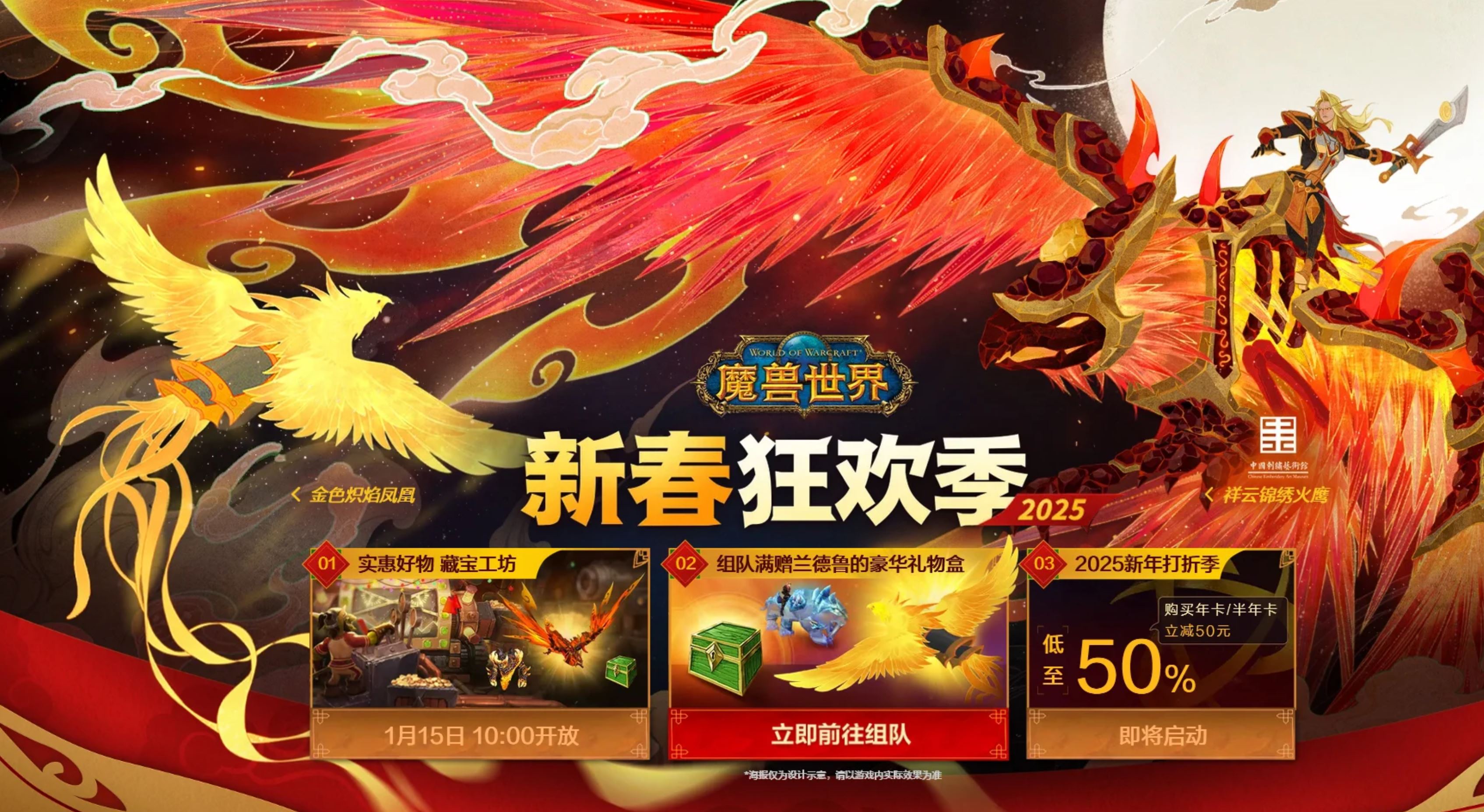 New Golden Al’ar and Royal Firehawk Mounts in Special Chinese Server Promotions, Including Spectral Tiger Lootboxes