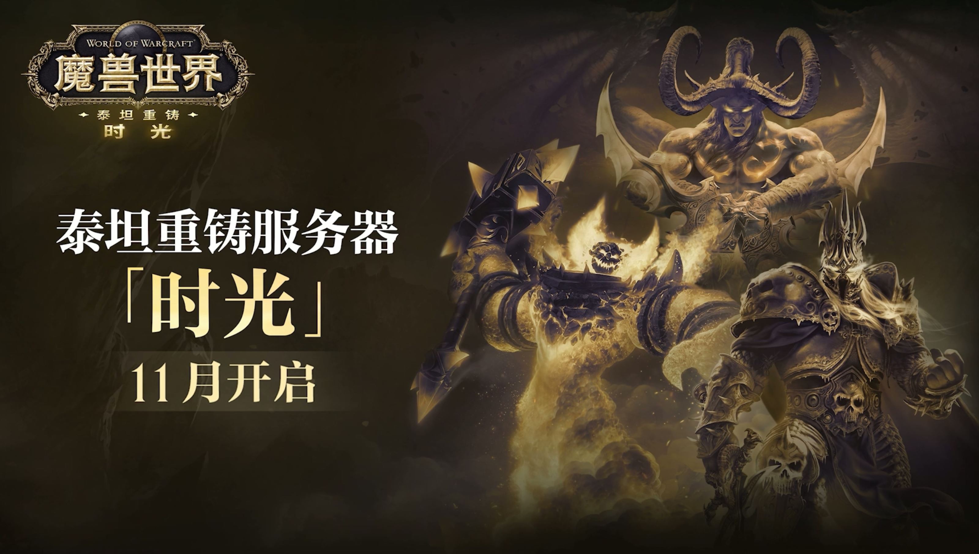 Wrath Classic+ Megaserver Titan Reforged Coming to WoW in China: Remixed Raids and More!