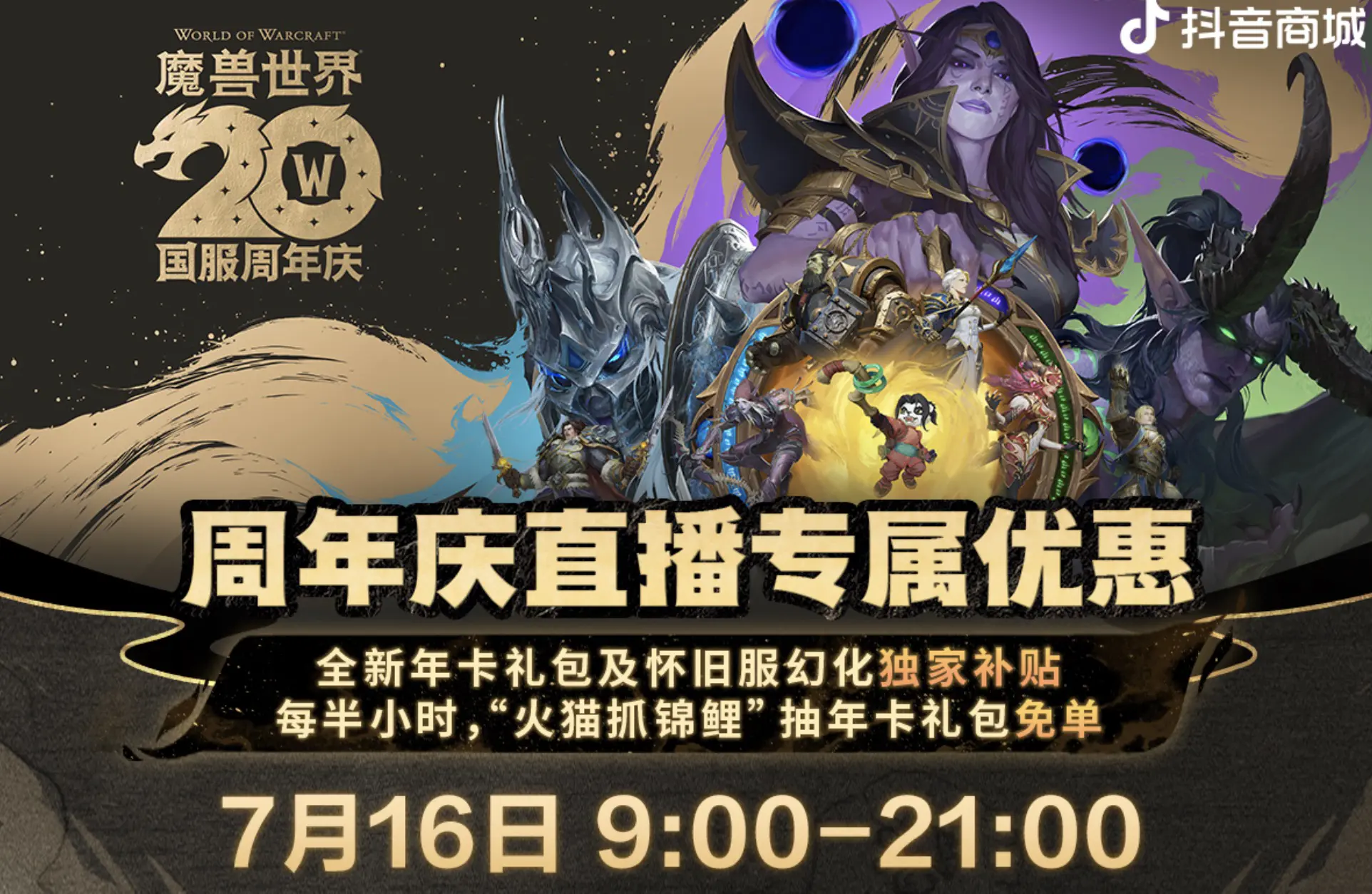 WoW China’s 1-Year Sub Deal Drops Exclusive Mounts & Fishing Boat Toy