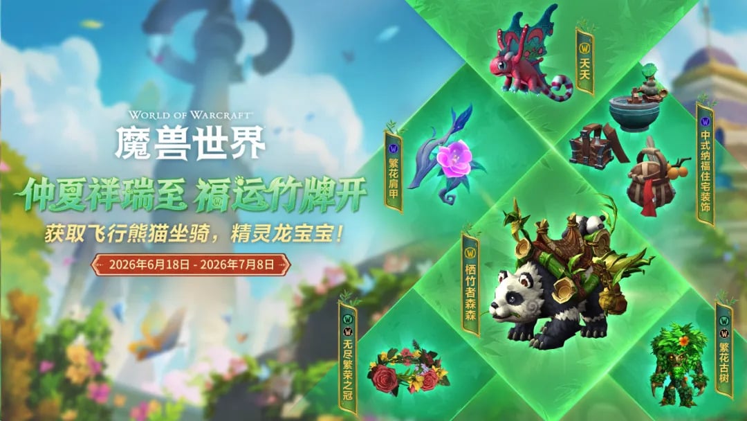 New Spring Panda Mount Locked Behind Another CN-Exclusive WoW Promotion