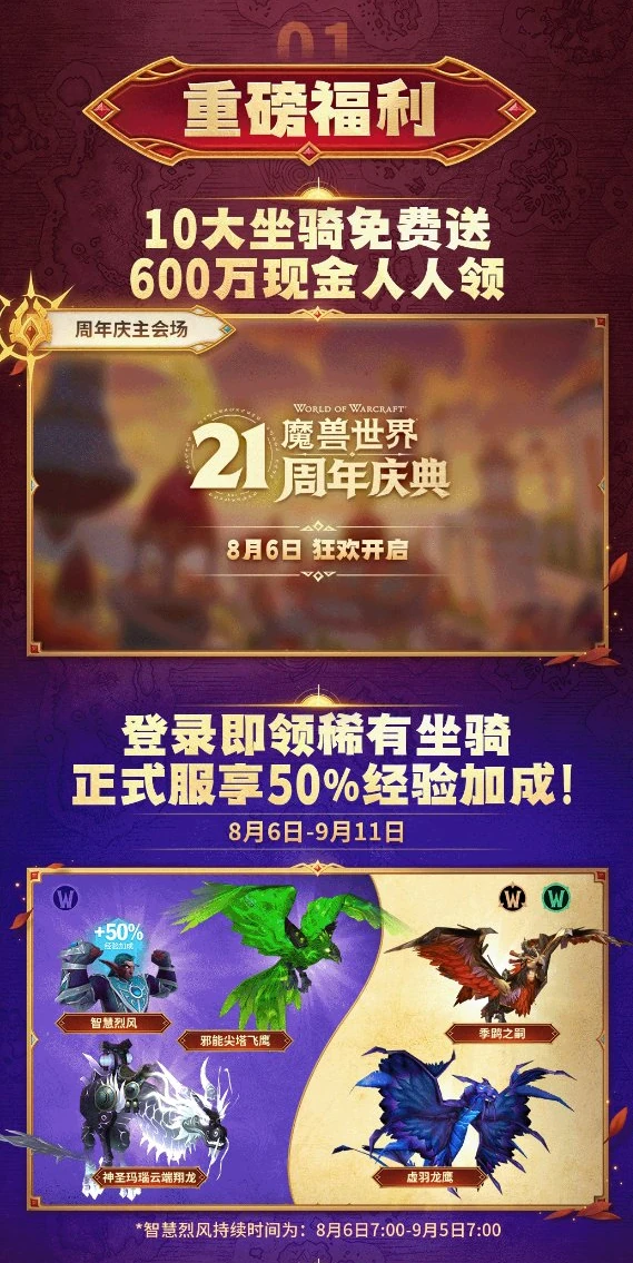 Free Mounts on Login + Winds of Wisdom