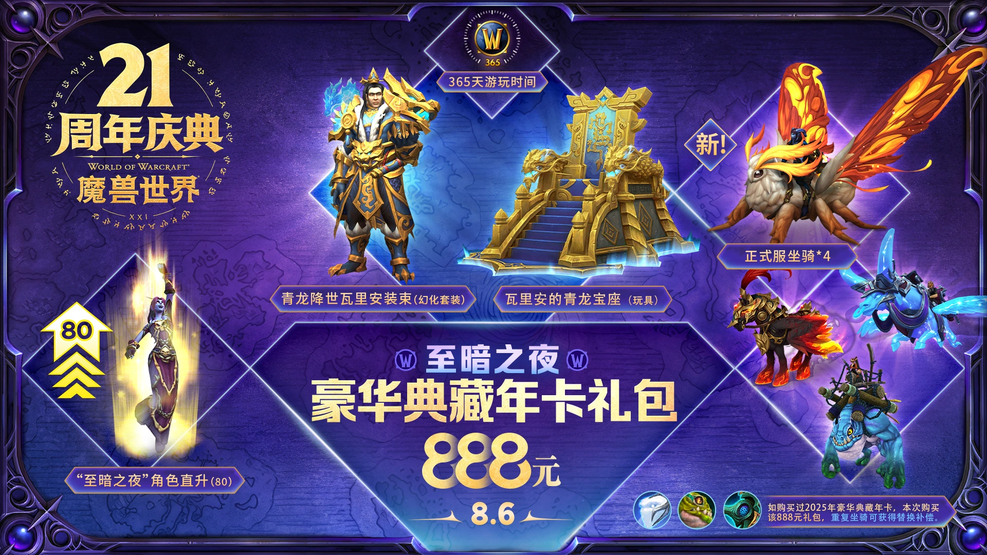 RTX 5080 and $800k in Prizes – China Celebrates 21 Years of WoW